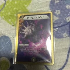 わたっちょ様  専用デーモンハンドのサムネイル