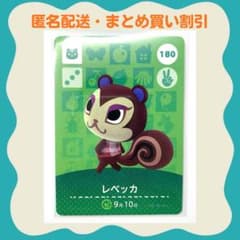 【匿名・即日発送】amiibo レベッカ あつまれどうぶつの森 - 3
