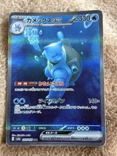 カメックスex SAR SV2a ポケモンカード151 202/165のサムネイル