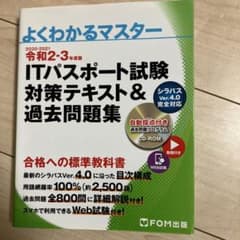 よくわかるマスター ITパスポート試験 - メルカリ