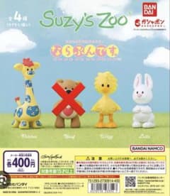Suzy's Zoo ならぶんです。 3点セットのサムネイル