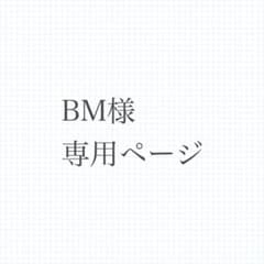 BM 님 전용