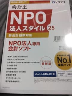 ソリマチ 会計王25NPO法人スタイル 法令改正対応最新版 - メルカリ