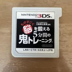 Nintendo 3DS ものすごく脳を鍛える5分間の鬼トレーニング