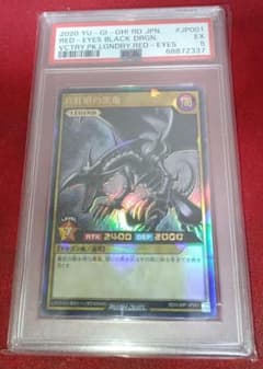 【PSA5】真紅眼の黒竜 遊戯王ラッシュデュエル VJMP-JP001のサムネイル
