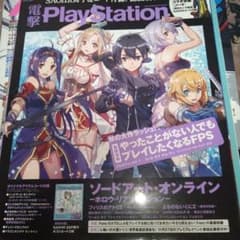 전격 플레이 스테이션 2016년 11월 vol.625 SAO 대특집