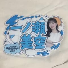 一ノ瀬美空　ネームボードのサムネイル