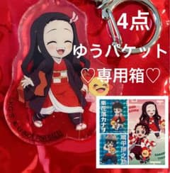 【当選品含】鬼滅の刃 コジマ 限定50名当選品タオル 非売品アクリルキーホルダー 当選品含】鬼滅の刃 コジマ 限定50名当選品タオル 非売品