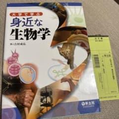 大学で学ぶ身近な生物学のサムネイル