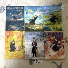 魔女の宅急便 角野栄子 角川文庫 1〜6巻セット　全巻のサムネイル