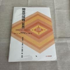 障害児保育のサムネイル