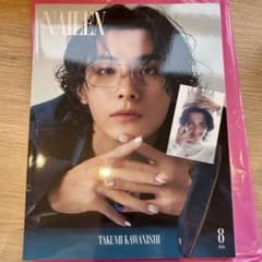NAILEX 2026年8月号 JO1 川西拓実 ミニフォトカード付き - メルカリ