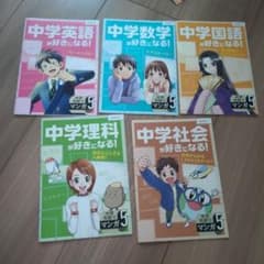 中学先取りマンガ5 5冊セットのサムネイル