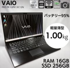 ★バッテリー95％★VAIO VJPK13C12N 16GB 256GB 927 ☆バッテリー95％☆VAIO VJPK13C12N 16GB 256GB 927 - メルカリ