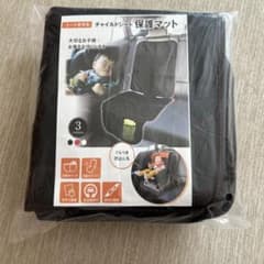 【新品未開封】チャイルドシート保護マット 収納ポケット付きのサムネイル