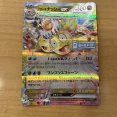 psa10 世界で5枚 アローラナッシーex シールド戦 プロモ m77208924481_1.jpg?1726235893