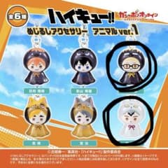 ハイキュー めじるしアクセサリー 2個セット(月島蛍・北信介)のサムネイル