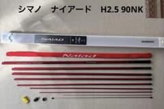 鮎竿　シマノ　ナイアード　H2.5 90NK ソリッド替穂先 鮎竿 シマノ ナイアード H2.5 90NK ソリッド替穂先 - メルカリ