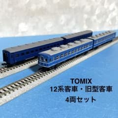 6077】Nゲージ TOMIX 12系客車・旧型客車 4両セット - メルカリ