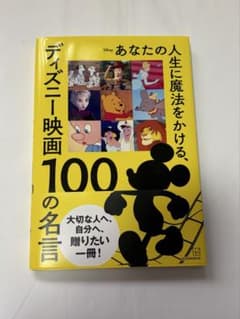 あなたの人生に魔法をかける、ディズニー映画 100の名言 - 3