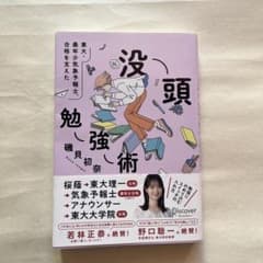 東大・最年少気象予報士合格を支えた 没頭勉強術のサムネイル