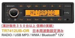 新品 Continental TR7412UB-OR 1DIN 日本周波数設定 - メルカリ