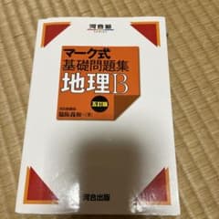 地理Bのサムネイル