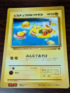 ピカチュウのなつやすみ（ジャンボ）_月刊コロコロコミック 98年6月号