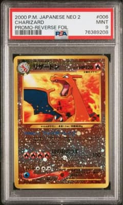 PSA9【旧裏リザードン】_プレミアムファイル2 PROMO ☆neo - メルカリ