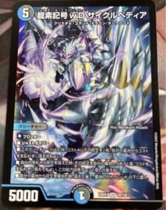 龍素記号wD サイクルペディアのサムネイル