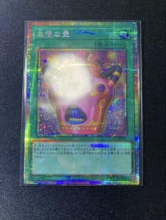 遊戯王 怠慢な壺 プリズマティックシークレットレア - メルカリ