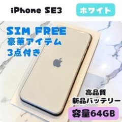 [정비 완료] iPhone SE3 64GB 화이트 SIM 프리