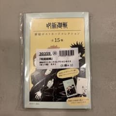 呪術廻戦 扉絵ポストカードコレクション 全15種コンプセットのサムネイル