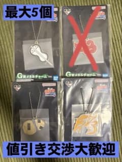 NARUTO一番くじG賞 メタルチャーム5個のサムネイル