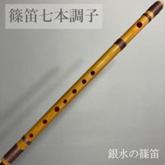 篠笛　ドレミ調　十本調子 楽天市場】篠笛楽遂 ドレミ調 7穴 5本調子 管頭:節つき 和楽器 日本