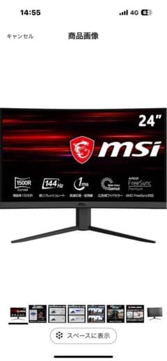 MSI 24インチ ゲーミングモニター 144Hz 1ms 曲面ディスプレイのサムネイル