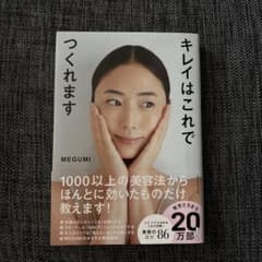 キレイはこれでつくれますのサムネイル