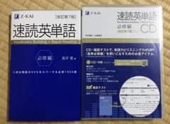 今日だけ特別価格！速読英単語〈必修編〉＆CDのサムネイル