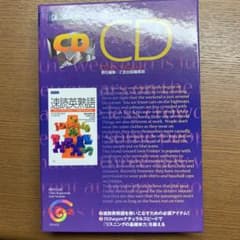 速読英熟語CDのサムネイル
