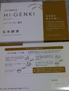 ハイゲンキ 霊芝 玄米酵素 2箱セットのサムネイル