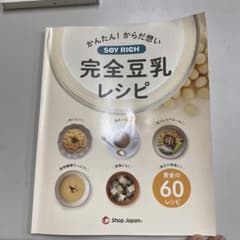 ショップジャパン　完全豆乳レシピ 60品収録のサムネイル