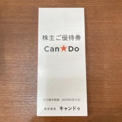 キャンドゥ株主優待券 2,200円のサムネイル
