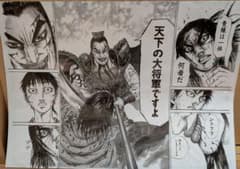 ★未開封★キングダム 複製原稿／王騎vs 龐煖★ ☆未開封☆キングダム 複製原稿／王騎vs 龐煖☆ - メルカリ