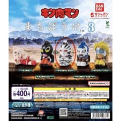 キン肉マン まちぼうけ3 キン肉マンゼブラ ガチャのサムネイル