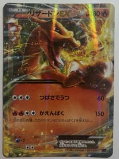 リザードンEX XYA メガバトルデッキ60 MリザードンEX 001/021のサムネイル