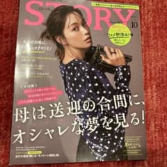STORY 2023年10月号のサムネイル