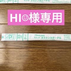 ネラトンカテーテルのサムネイル