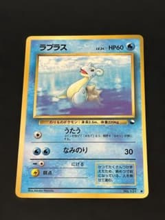 旧裏】ラプラス「拡張シート第2弾(赤版)」センタリング参考画像付き