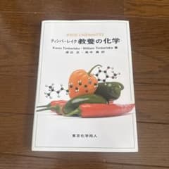 ティンバーレイク 教養の化学のサムネイル