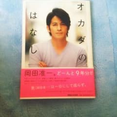 ＊V6 岡田准一 オカダのはなしのサムネイル